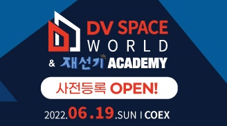 DV Space World & 재선기 Academy 사전등록 OPEN! 역대급 혜택 안내!